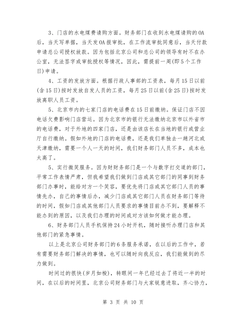 2024年上半年财务部工作小结与2024年上半年财政局工作总结及下半年工作计划汇编_第3页