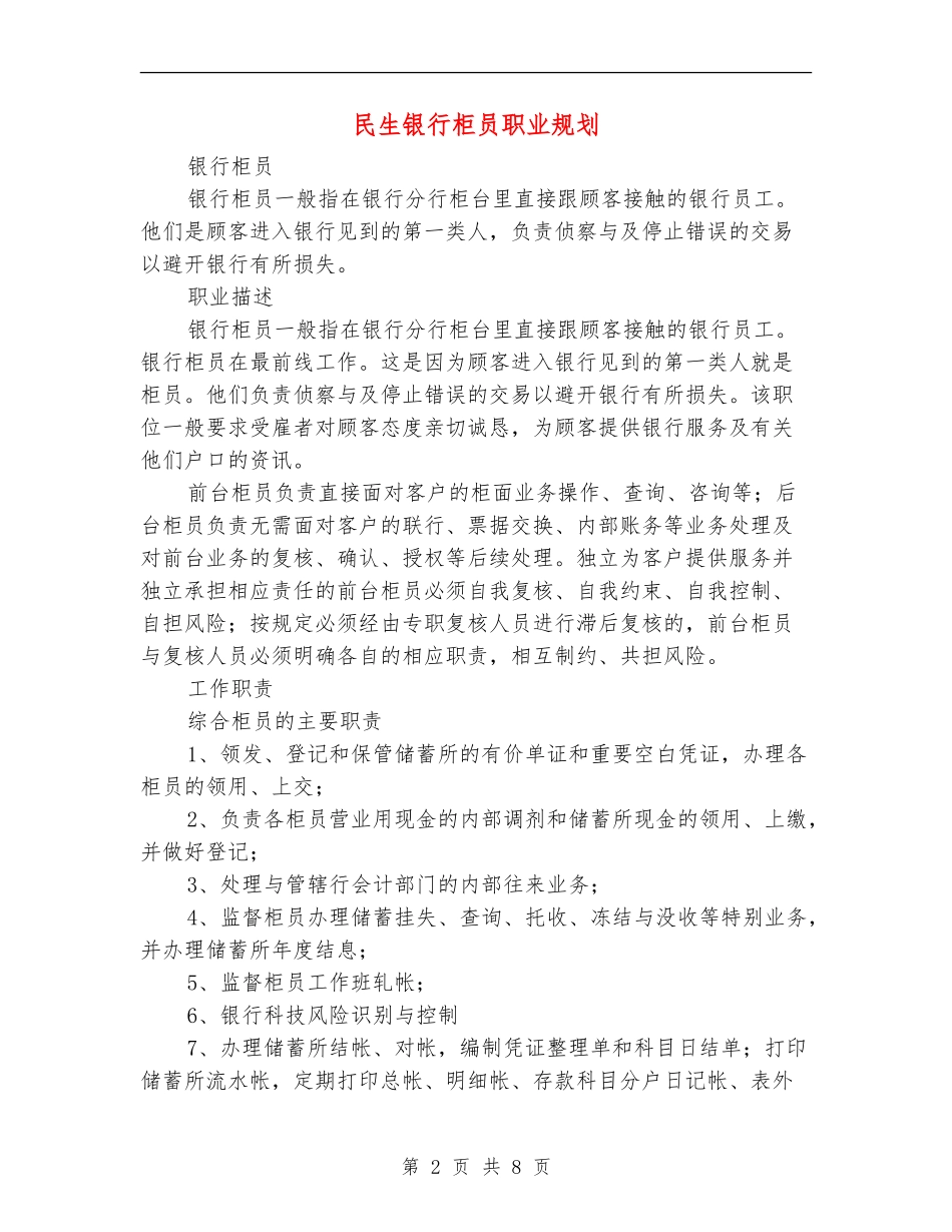民生银行柜员职业规划_第2页