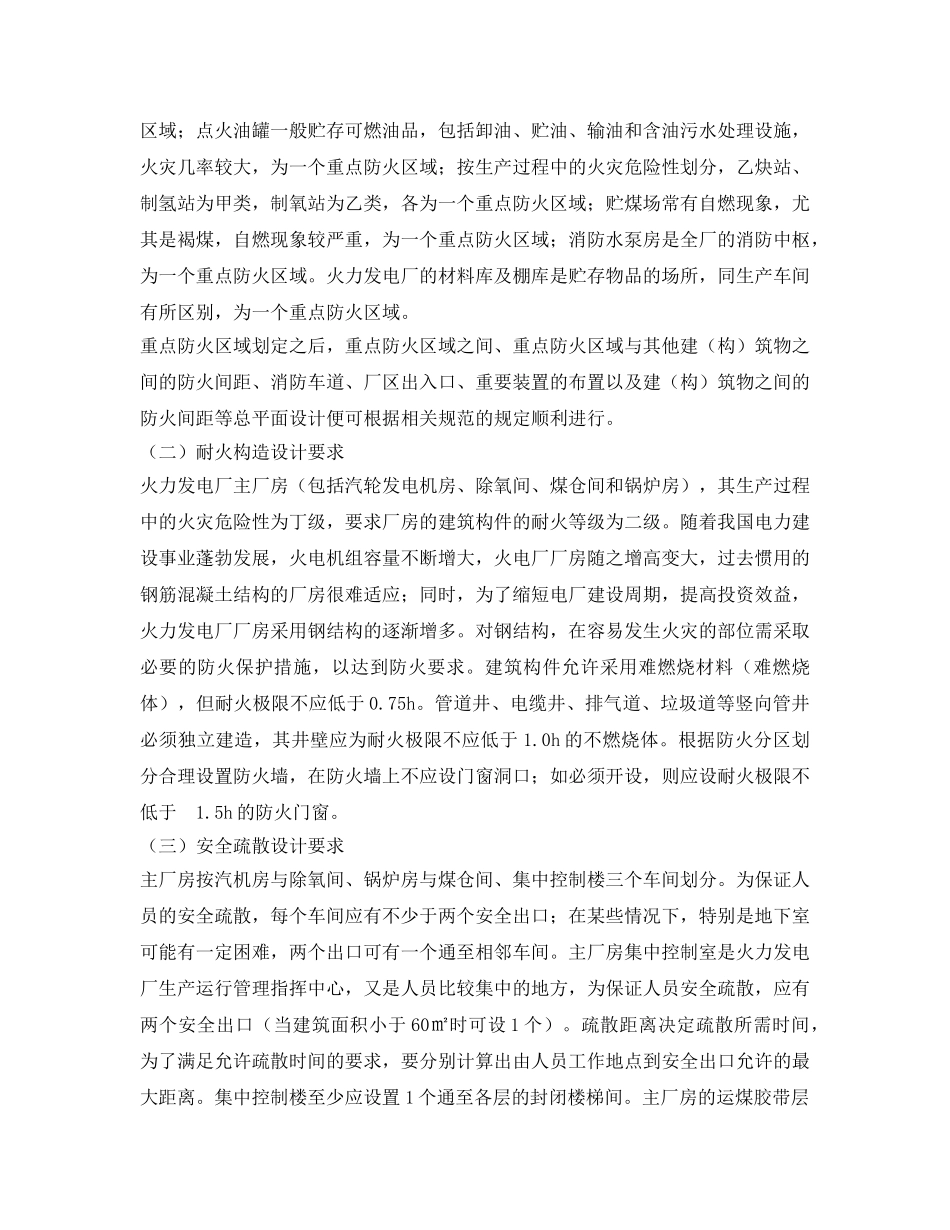 《安全管理》之火力发电厂的防火设计要求 _第2页