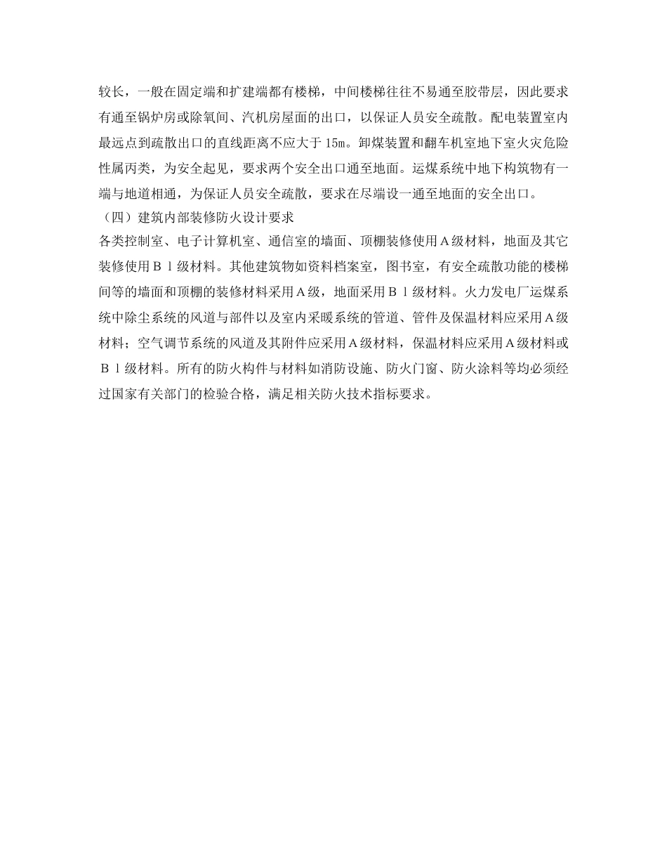 《安全管理》之火力发电厂的防火设计要求 _第3页