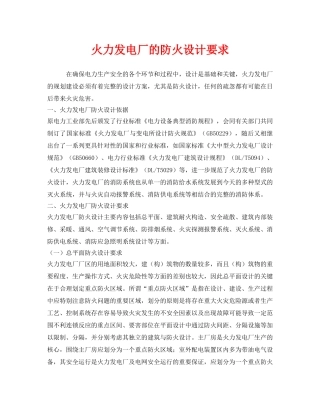 《安全管理》之火力发电厂的防火设计要求 