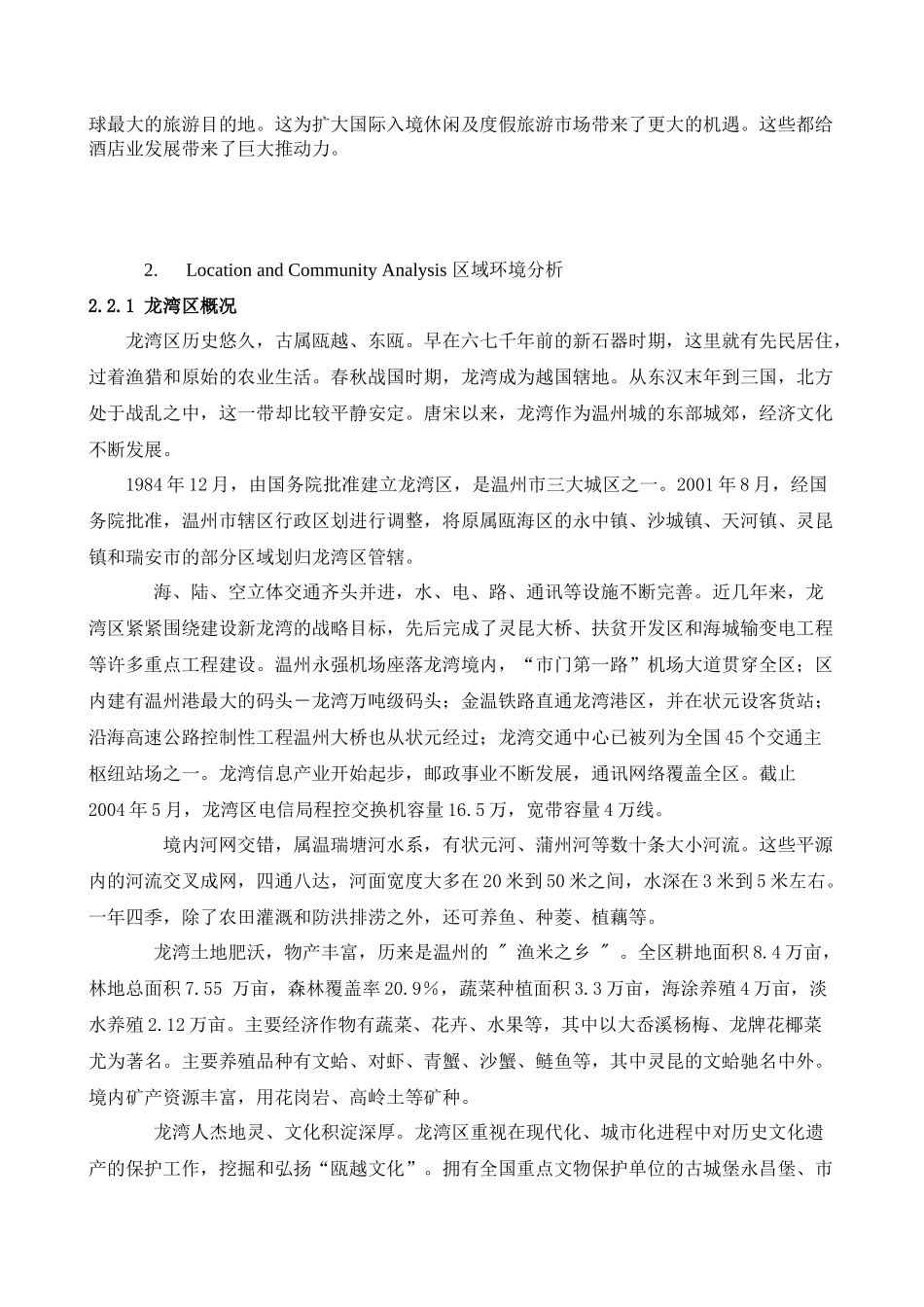 五星级酒店市场营销计划书完整版_第2页