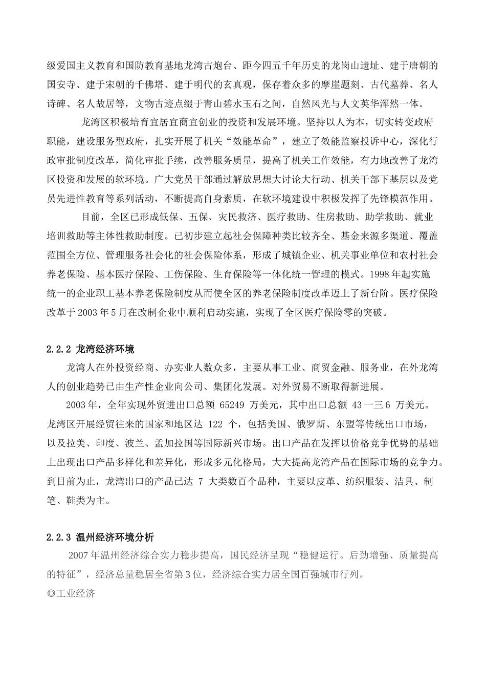 五星级酒店市场营销计划书完整版_第3页