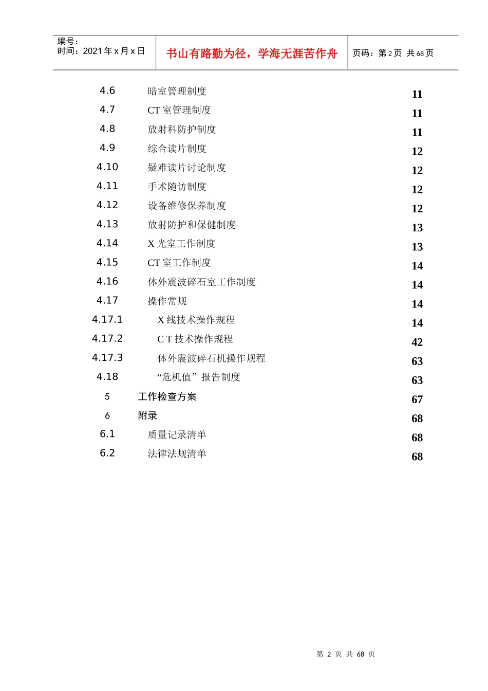 放射科工作手册_第2页