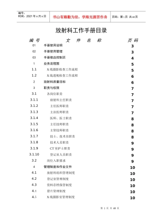放射科工作手册