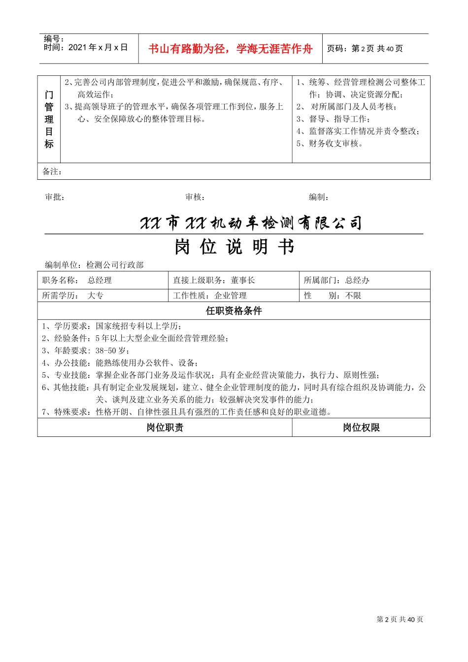 机动车(汽车)检测站岗位职责(DOC32页)_第2页