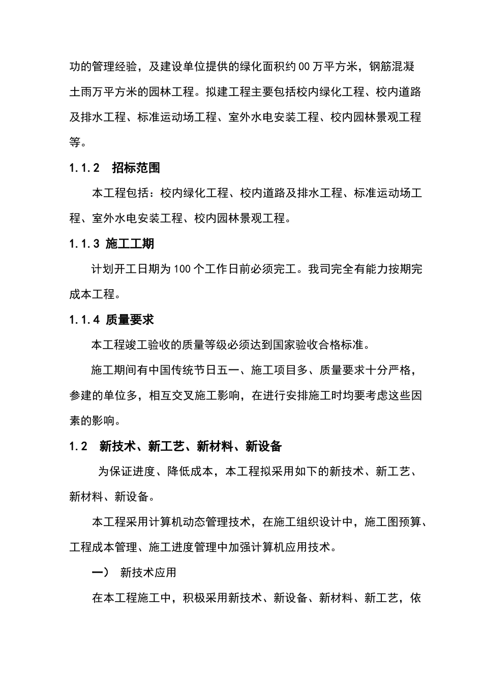 市政工程施工方案_第3页