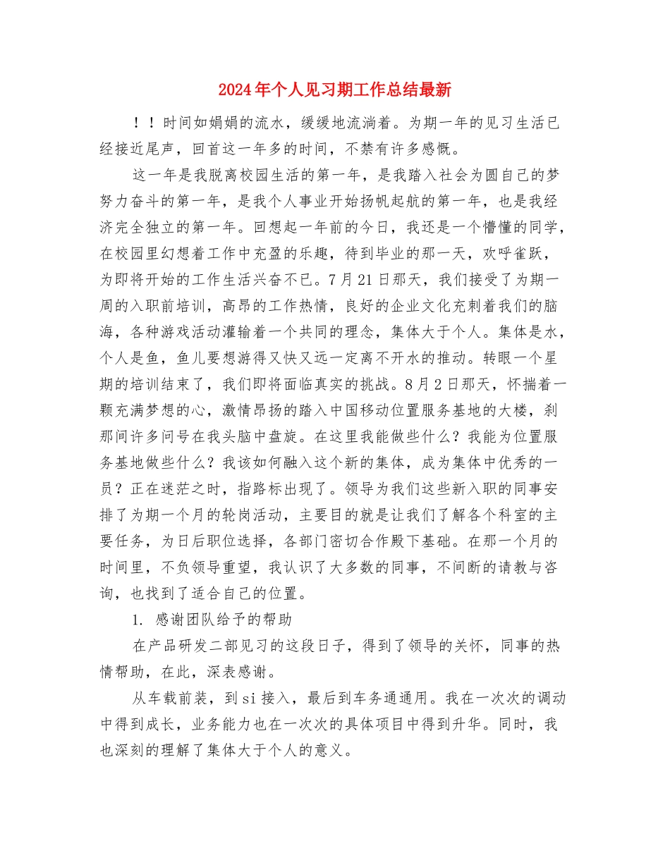 2024年个人营销实践总结2与2024年个人见习期工作总结最新汇编_第2页