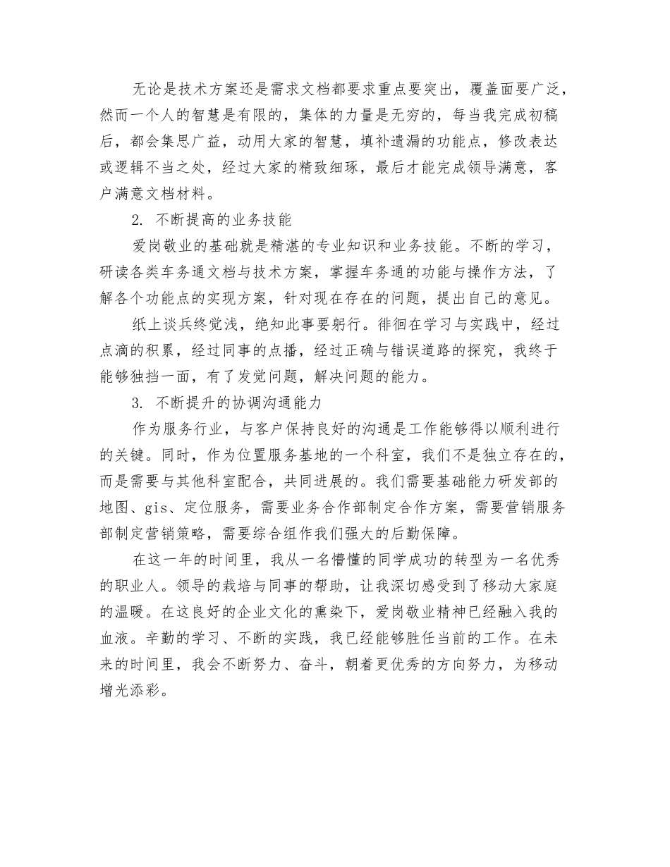 2024年个人营销实践总结2与2024年个人见习期工作总结最新汇编_第3页
