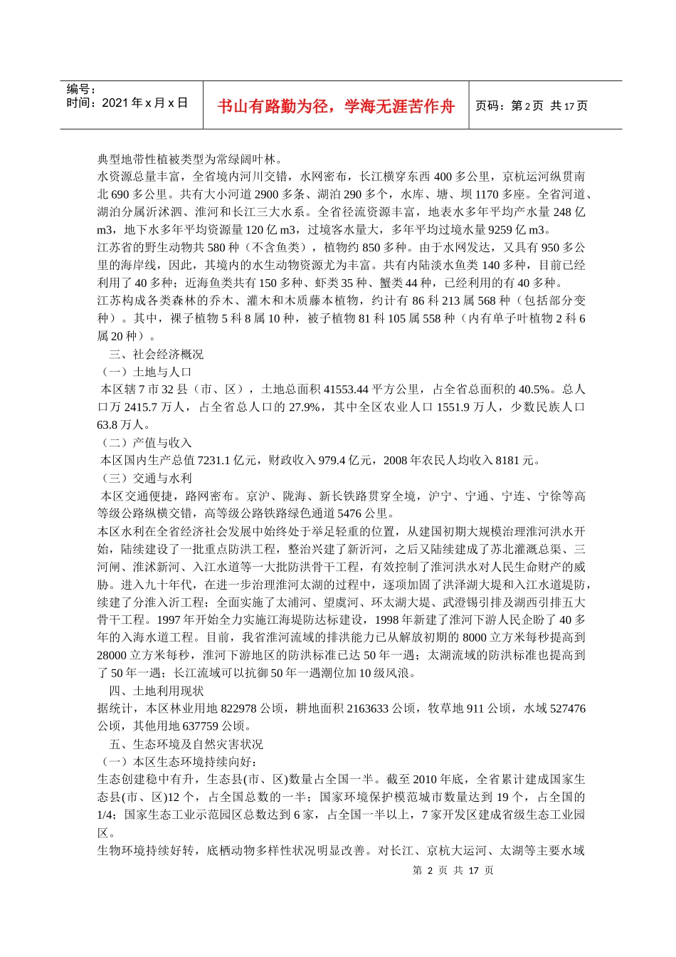 江苏省长江流域防护林体系建设三期工程规划_第2页