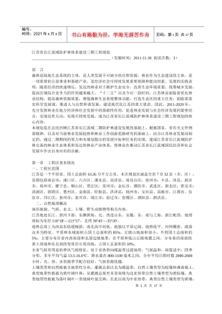 江苏省长江流域防护林体系建设三期工程规划