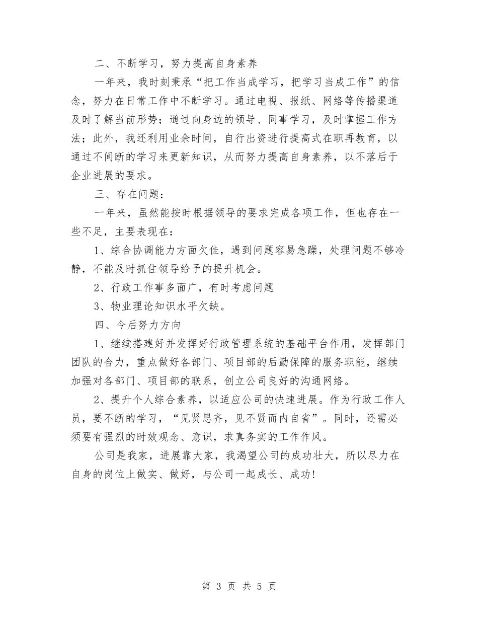 2024年公司办公室年终工作总结2与2024年公司办公室综合部年终总结汇编_第3页