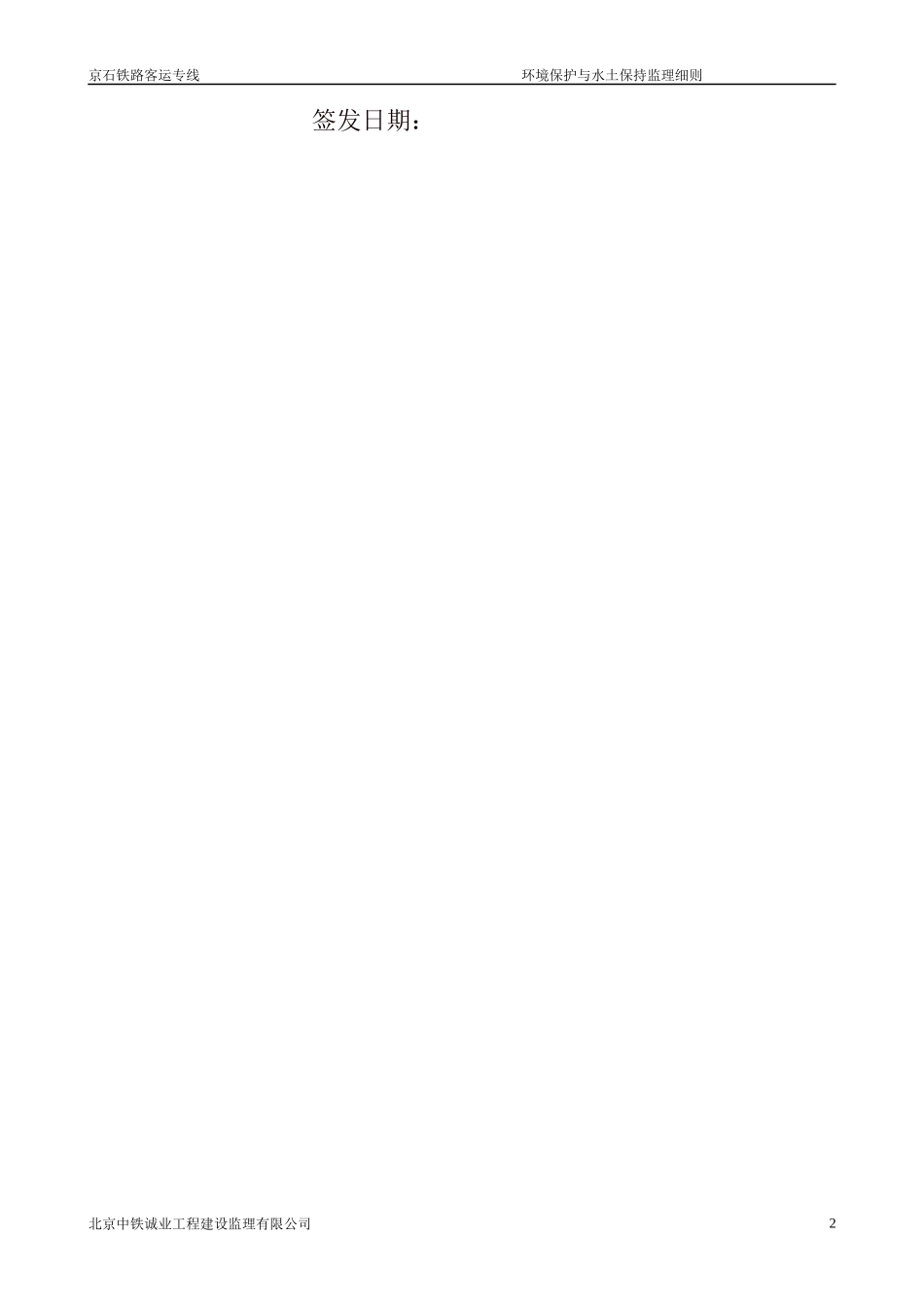 环境保护与水土保持监理实施细则_第2页