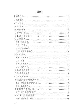 锚索施工方案培训资料