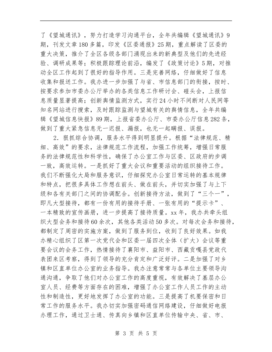 市委办公厅年终总结报告范文_第3页