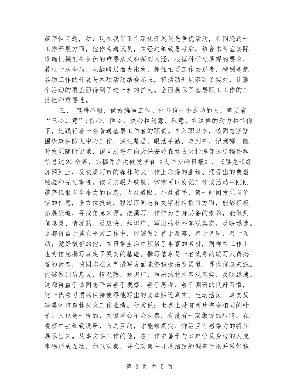 优秀知识分子推荐事迹材料_第3页