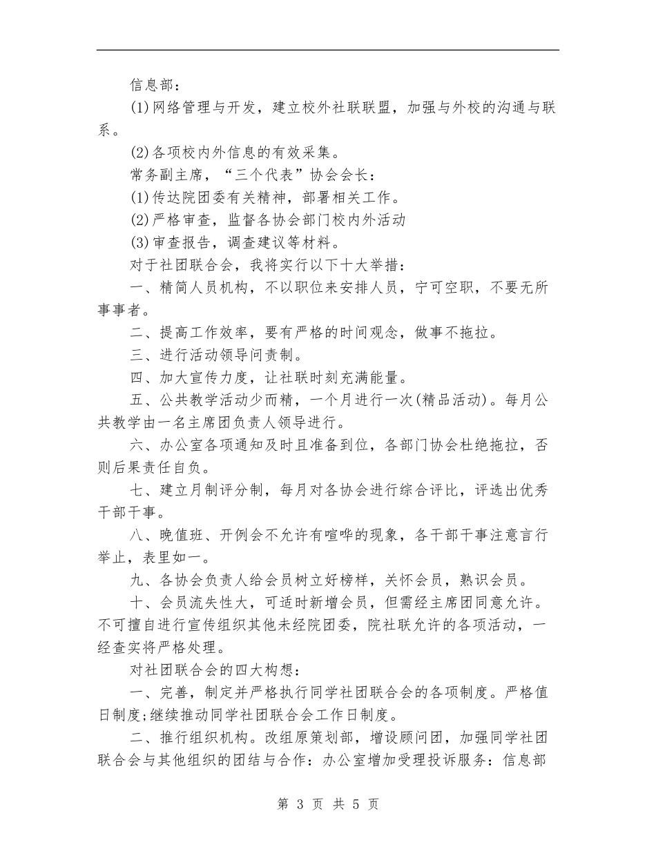 2024年学生会社联工作计划_第3页