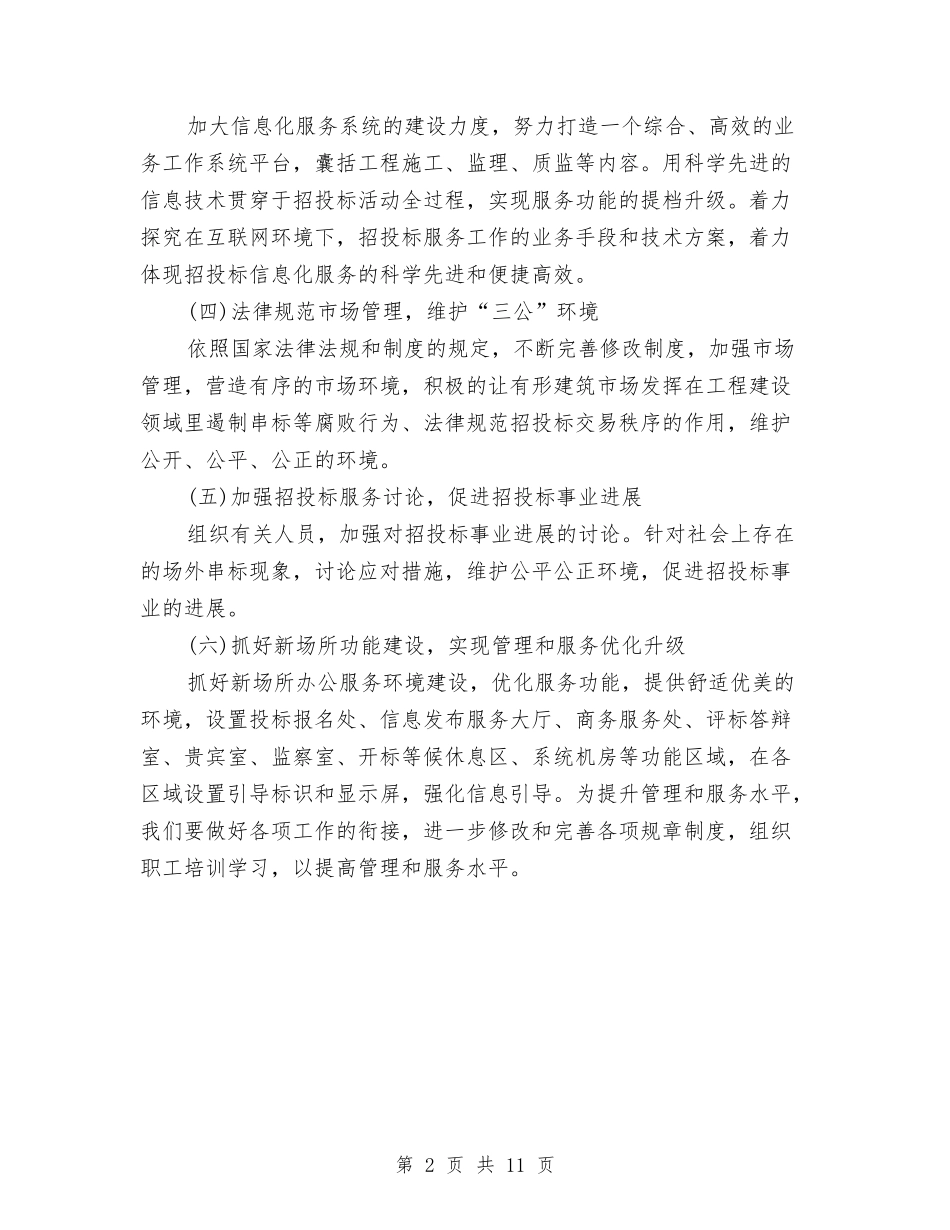 2024年招标工作计划范文与2024年招标工作计划范文4篇汇编_第2页