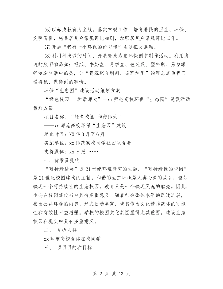 2024环保策划方案与2024环卫处工作计划汇编_第2页