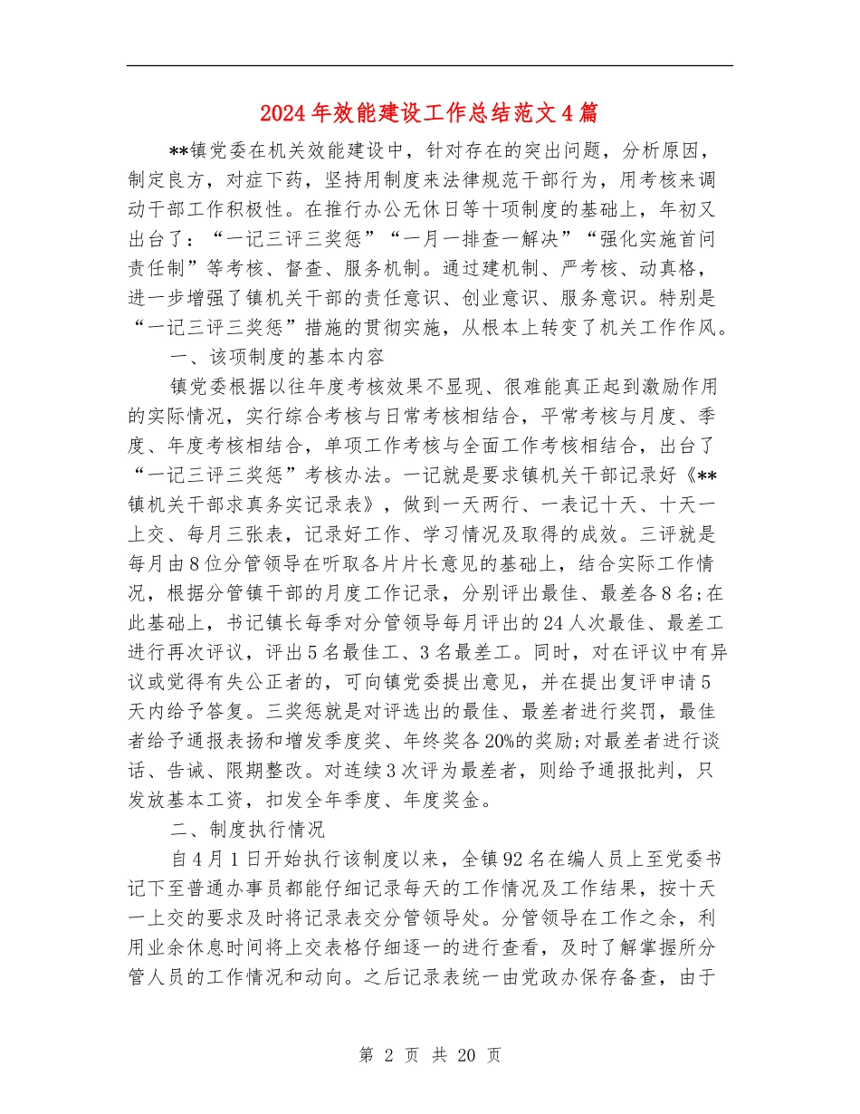 2024年效能建设工作总结范文4篇_第2页