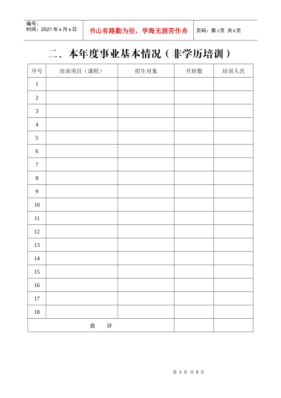 无锡市社会教育培训机构_第3页