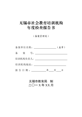 无锡市社会教育培训机构