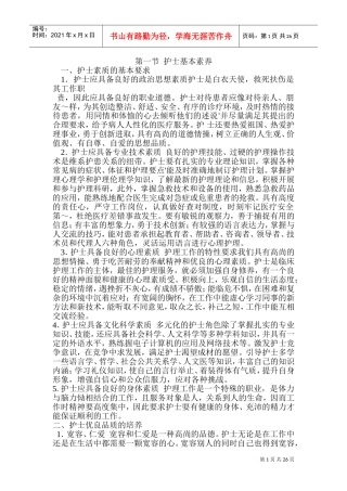 新护士上岗培训手册