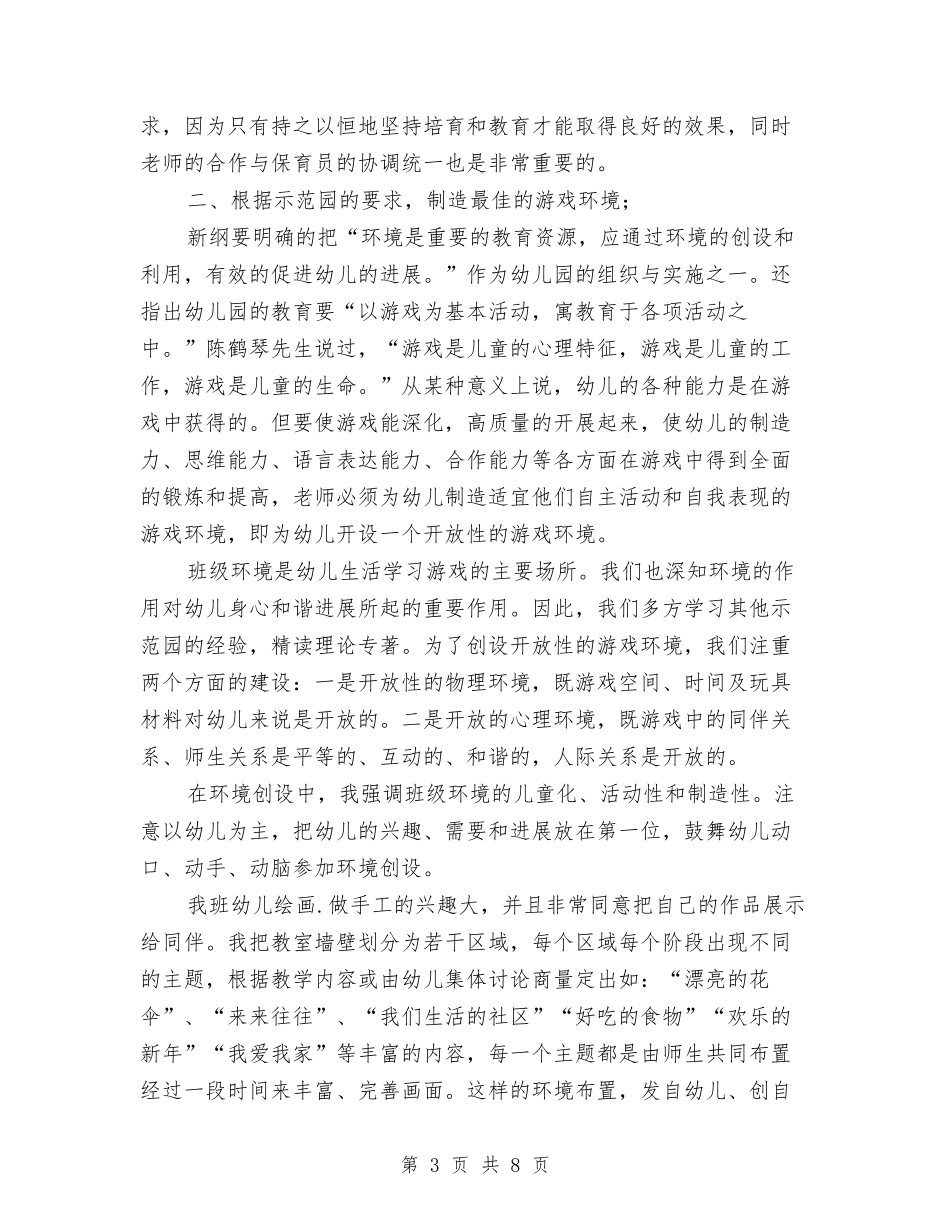 2024-2024年幼儿园中班老师上半年工作总结与2024-2024年幼儿园后勤工作总结范文汇编_第3页