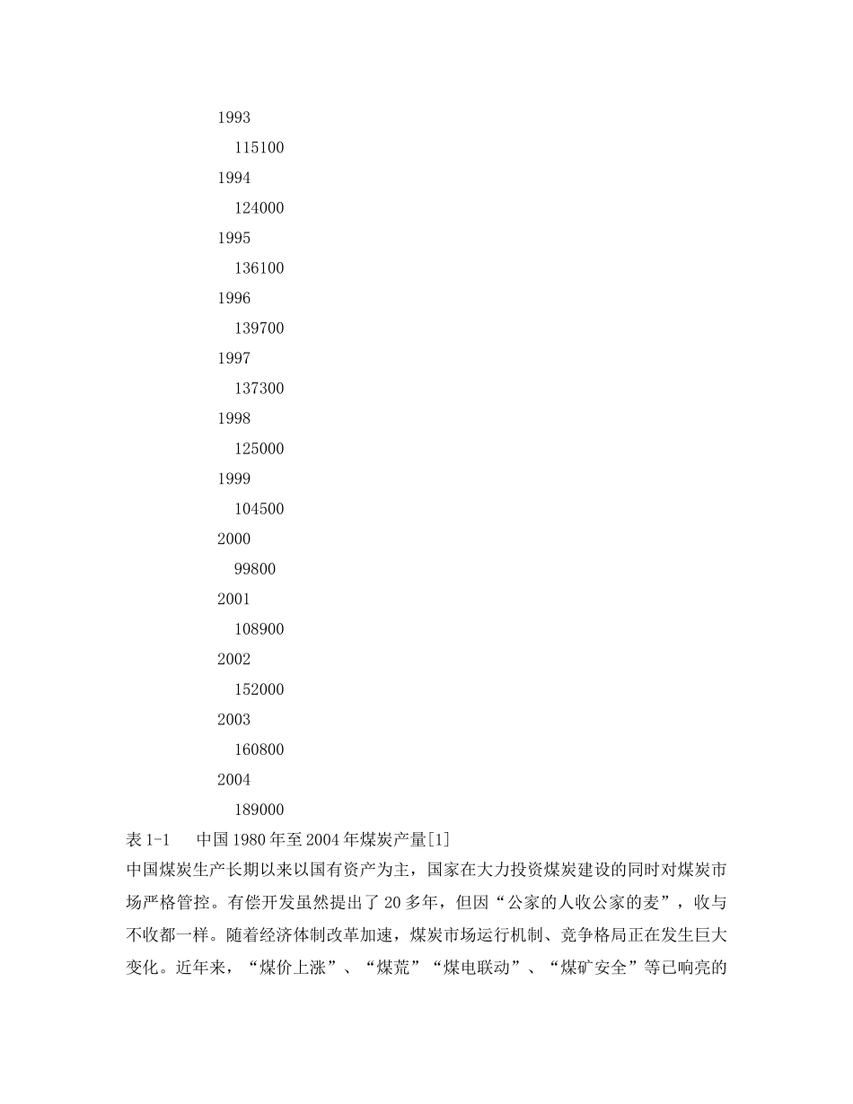 《安全管理论文》之中国煤炭生产的解难 _第3页