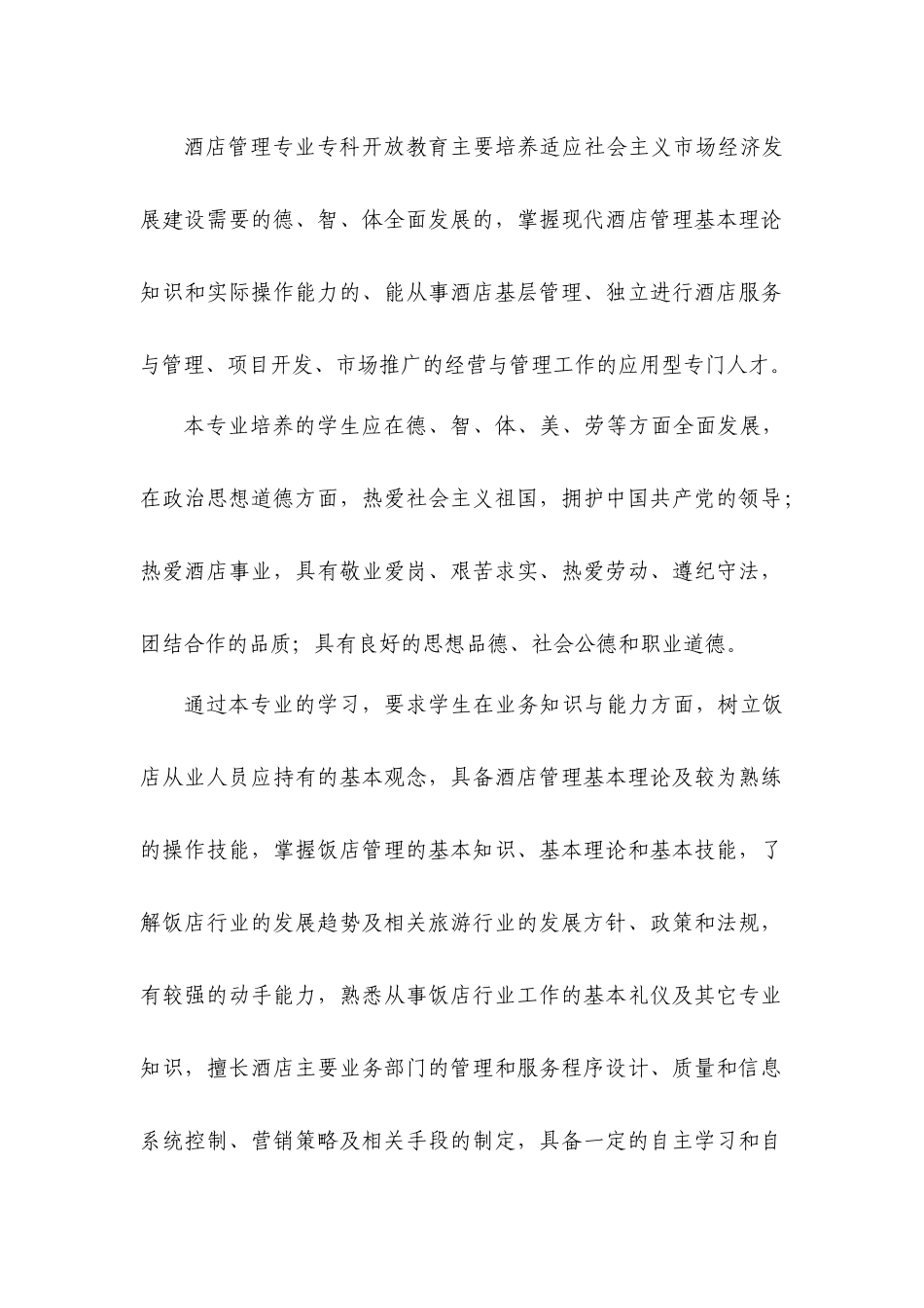 中央广播电视大学“人才培养模式改革和开放教育试点”_第2页