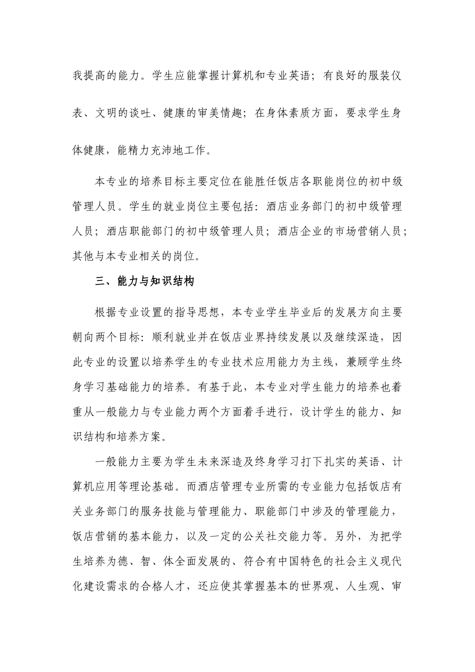 中央广播电视大学“人才培养模式改革和开放教育试点”_第3页