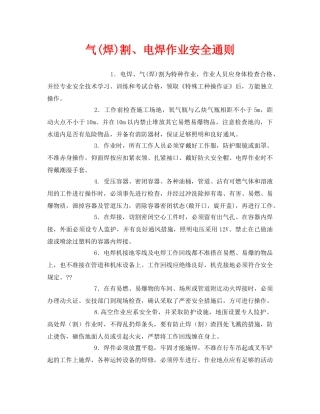 《安全管理》之气(焊)割、电焊作业安全通则 
