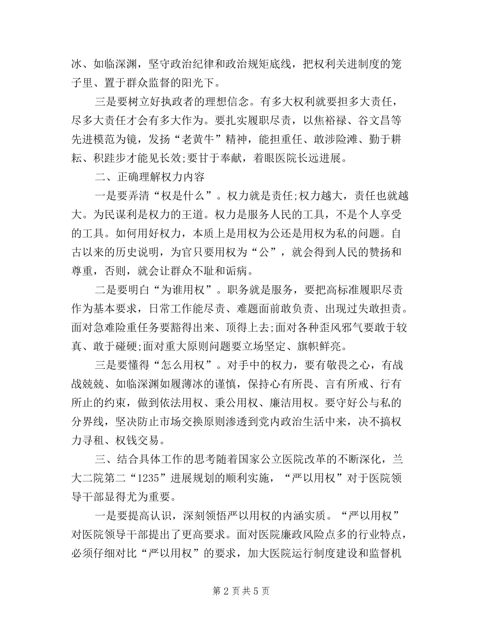 2024年三严三实学习心得体会：全心全意为人民服务_第2页