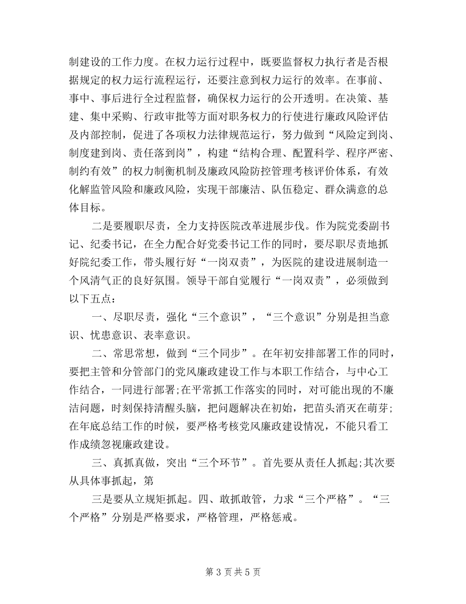 2024年三严三实学习心得体会：全心全意为人民服务_第3页