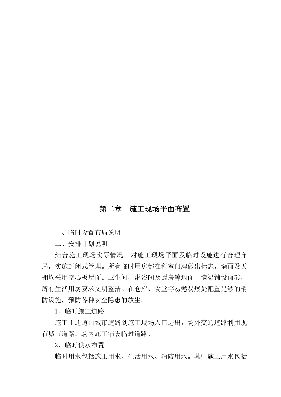 屋面防水施工维修方案_第3页