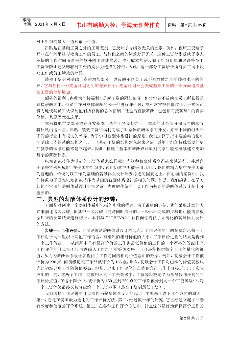 薪酬体系设计方案_第2页