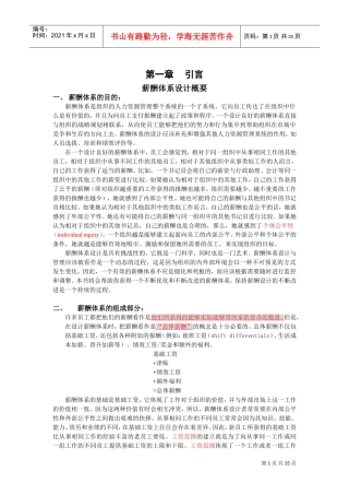 薪酬体系设计方案