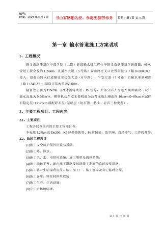 建设输水管道施工方案培训资料