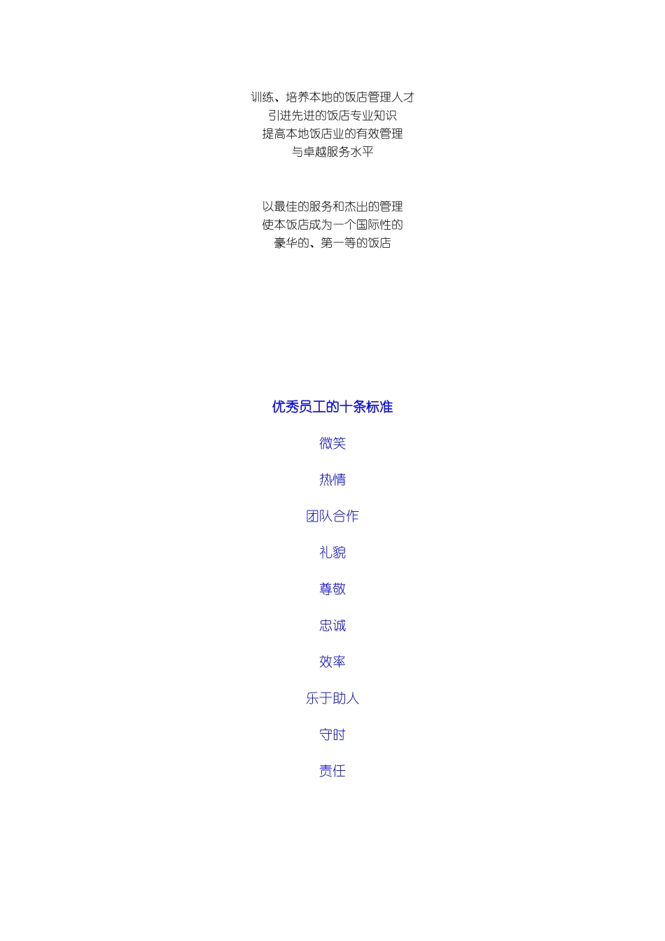 青岛某饭店员工手册_第2页