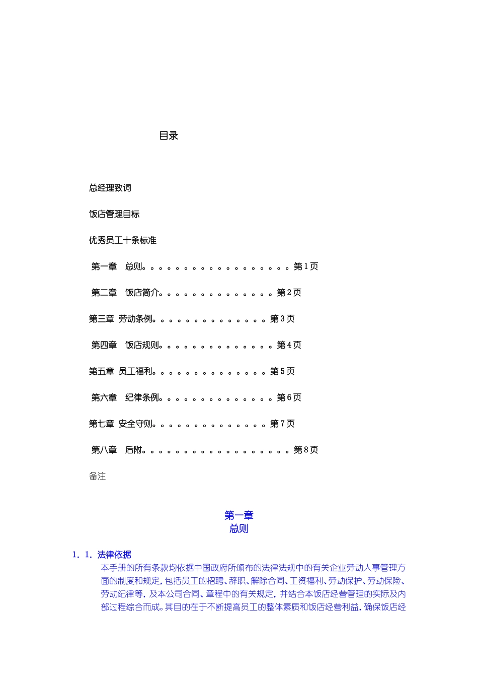 青岛某饭店员工手册_第3页