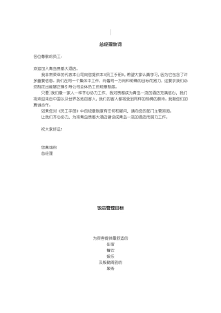 青岛某饭店员工手册