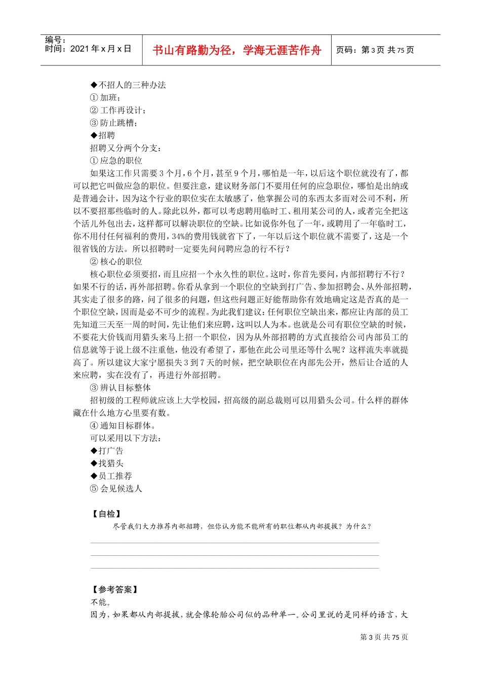 招聘该如何为公司带来竞争优势_第3页
