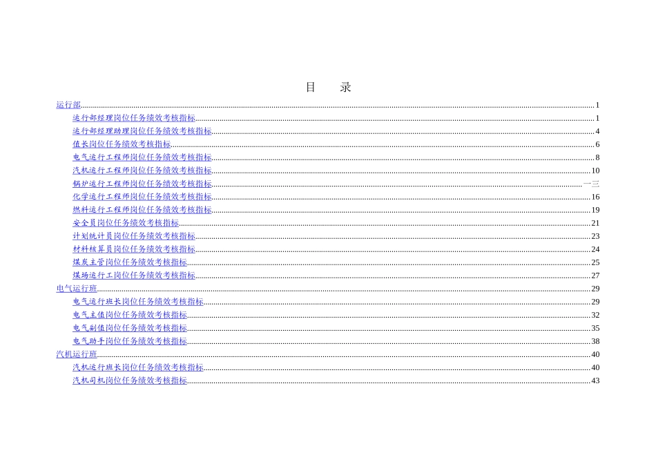 某电力公司任务绩效考核指标实务篇_第3页