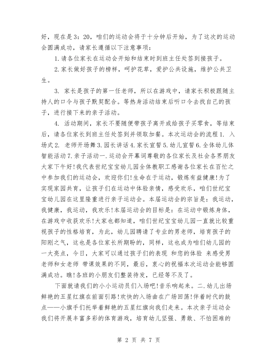 2024幼儿园运动会宣誓词与2024幼儿园配班老师个人总结汇编_第2页