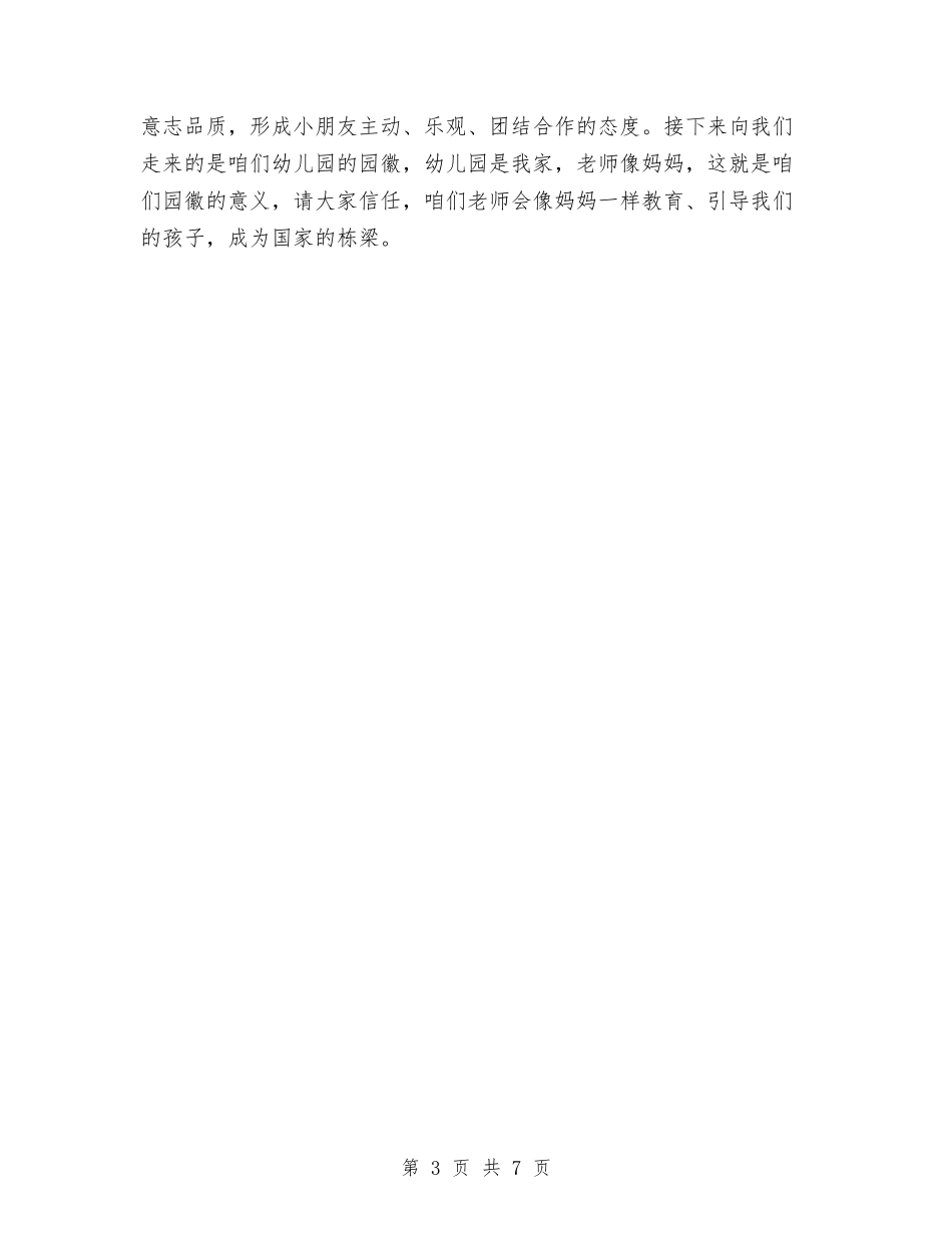 2024幼儿园运动会宣誓词与2024幼儿园配班老师个人总结汇编_第3页