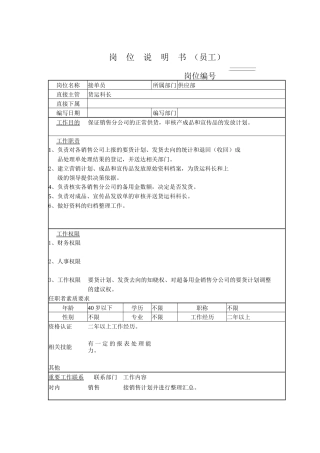 接单员岗位说明书