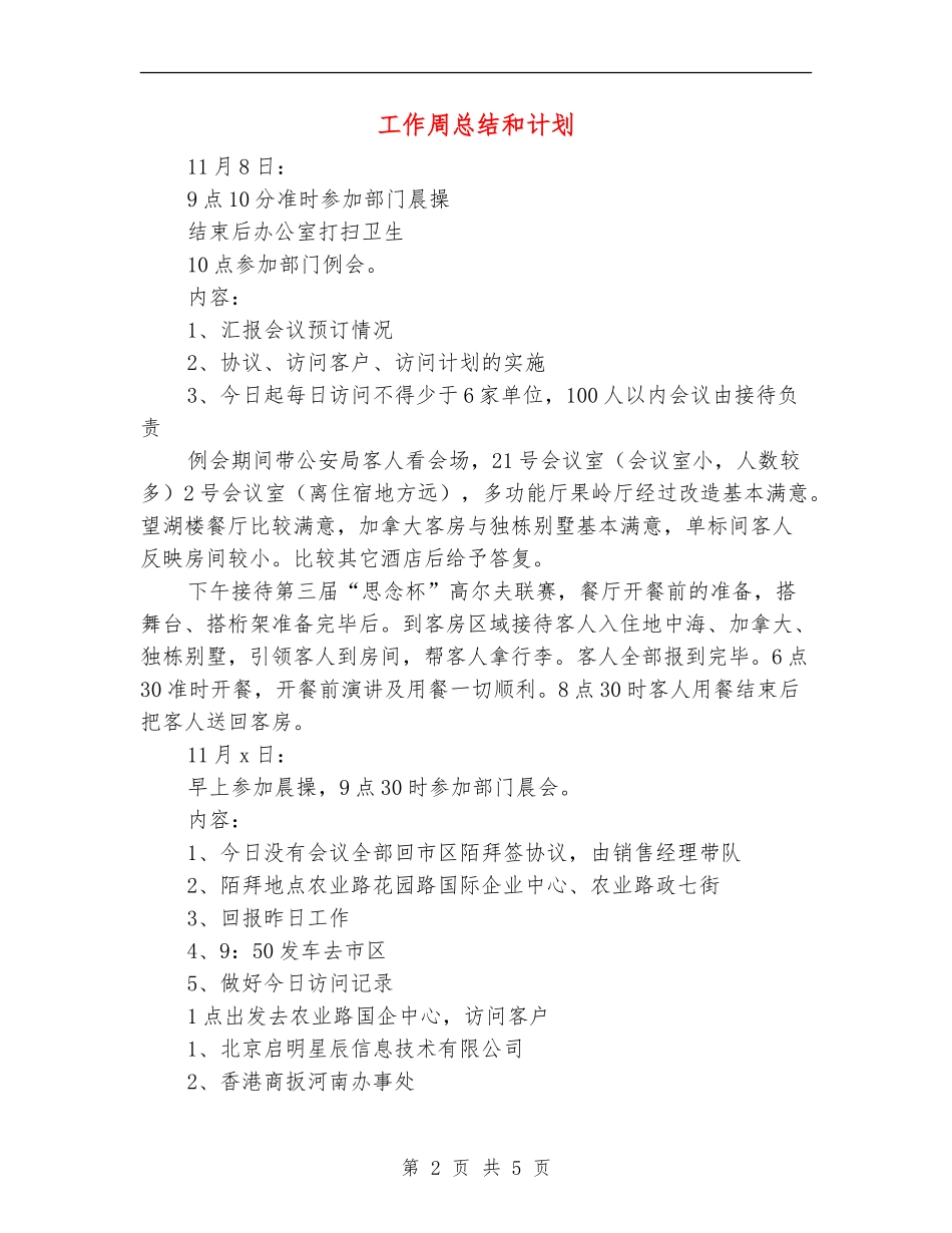 工作周总结和计划_第2页