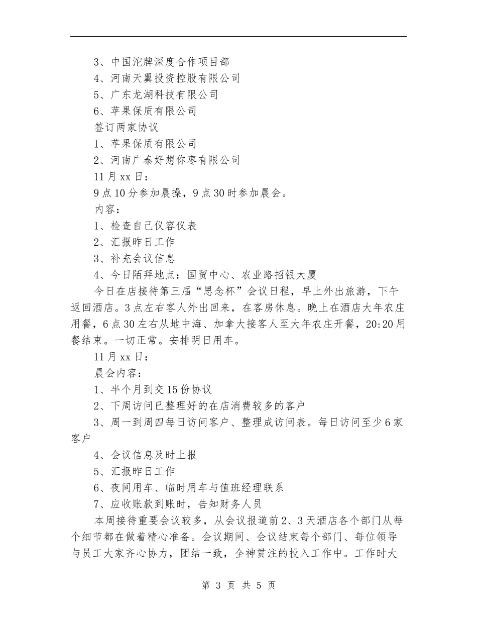 工作周总结和计划_第3页