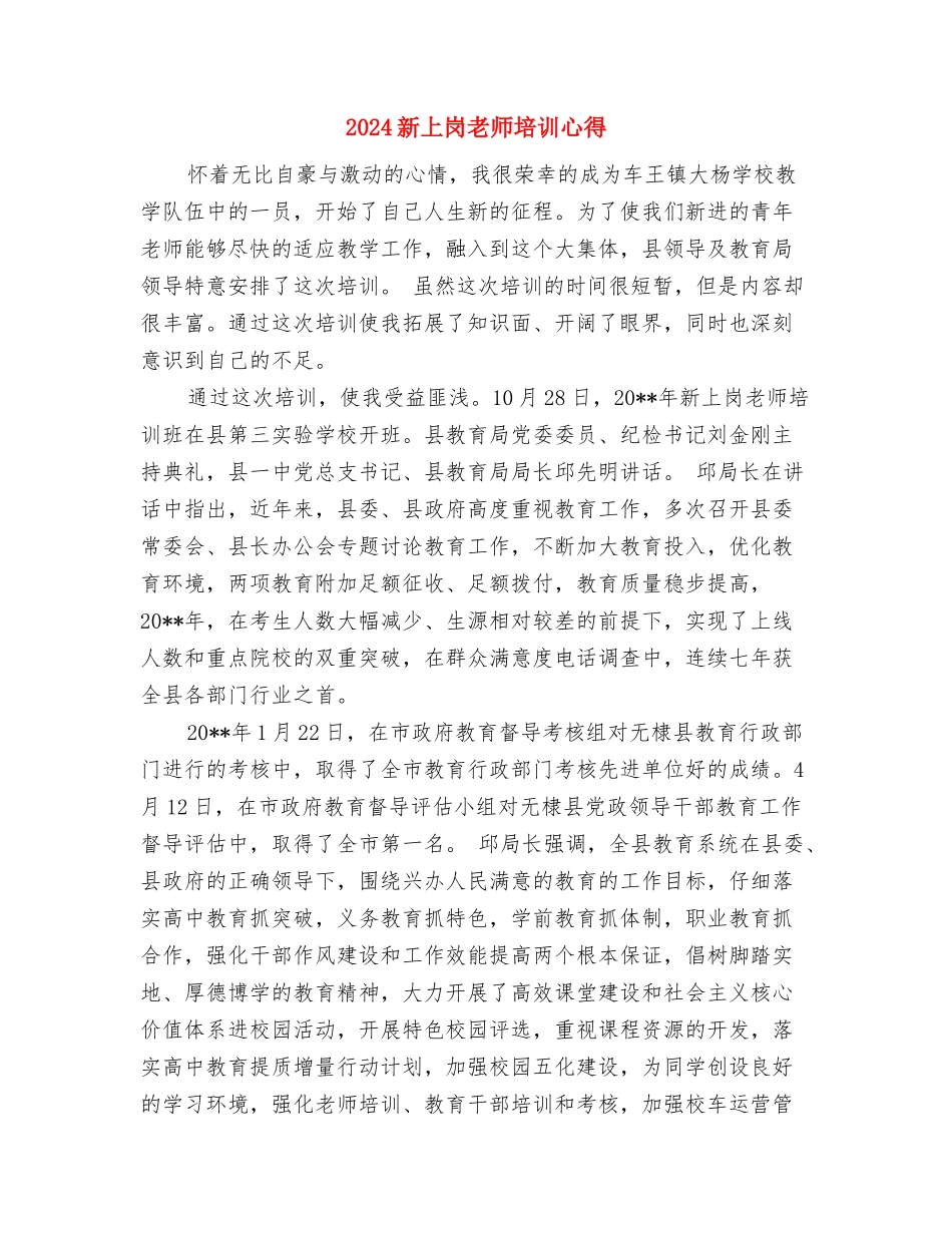 2024新一年教师师德培训计划范文与2024新上岗教师培训心得汇编_第3页