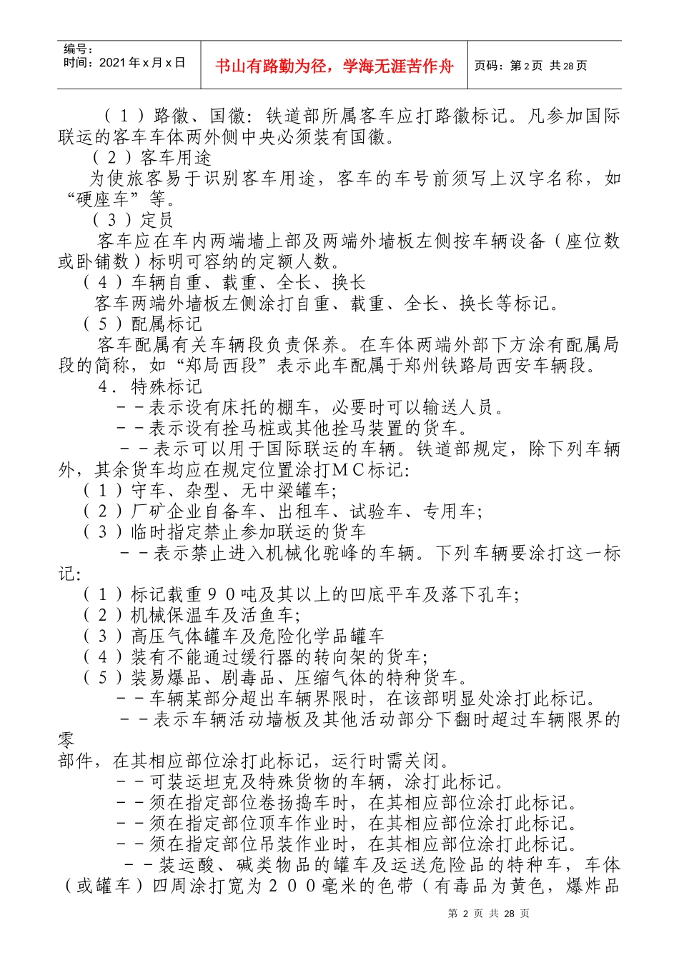 货列检值班员工作指导教材_第2页